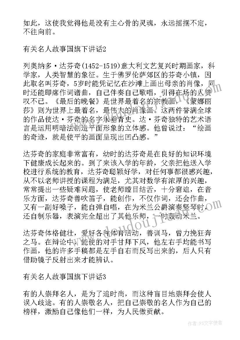 国旗下讲话故事及意义(优秀6篇)