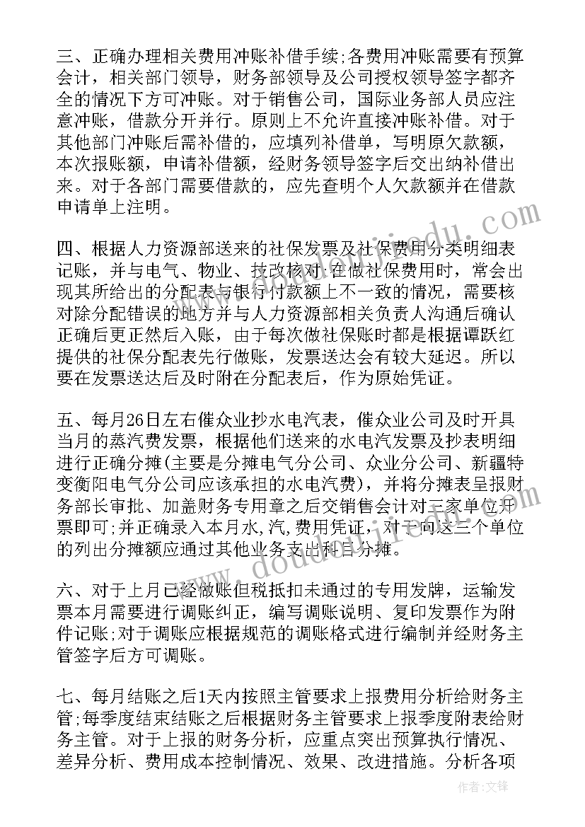 最新银行会计主管履职情情况报告 商业银行会计主管述职报告(大全7篇)