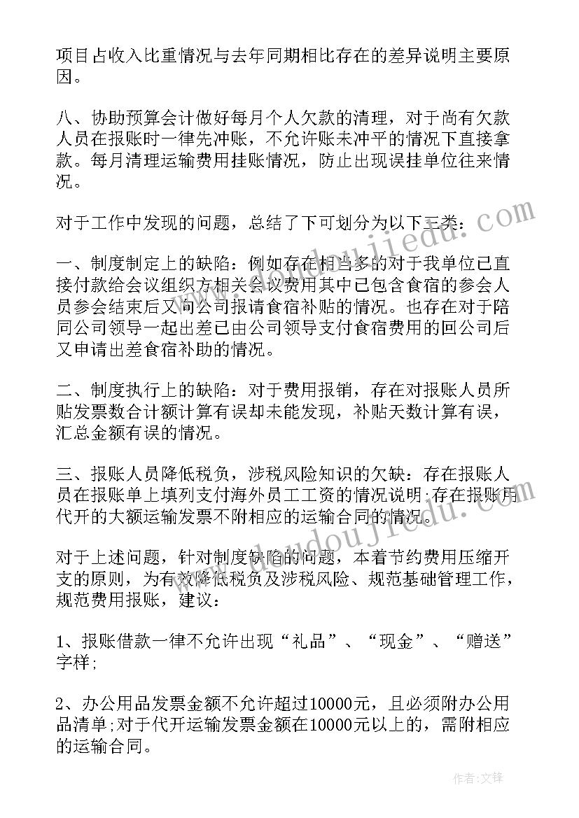 最新银行会计主管履职情情况报告 商业银行会计主管述职报告(大全7篇)