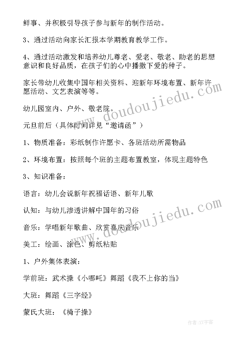 最新元旦活动方案(汇总10篇)