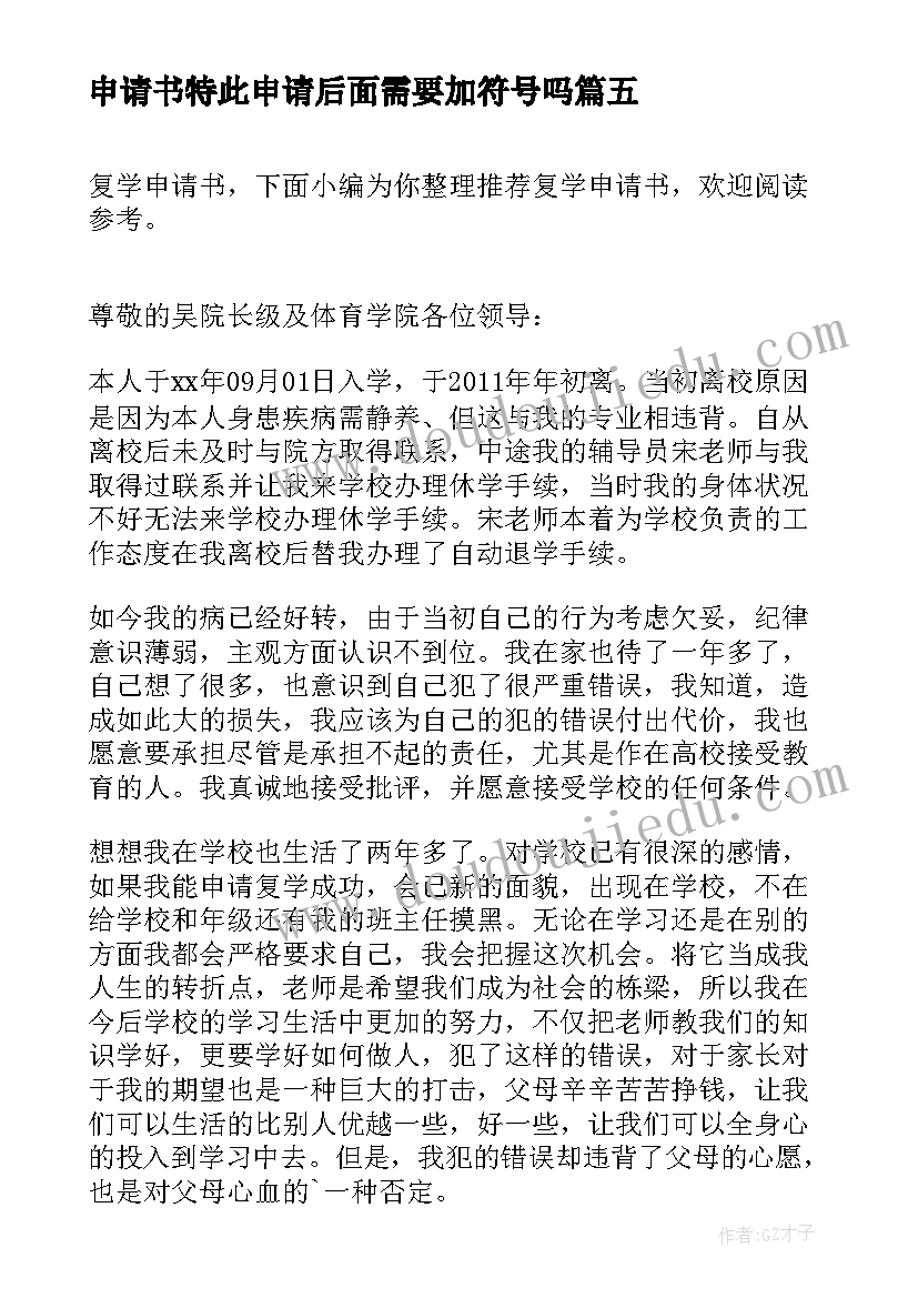 最新申请书特此申请后面需要加符号吗 写入团申请书心得体会(精选5篇)