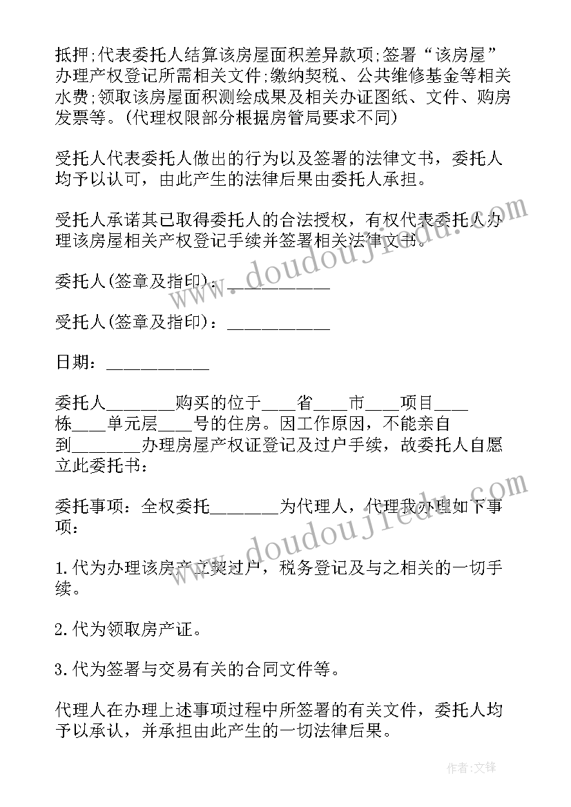 房产证办理委托授权书(优质5篇)