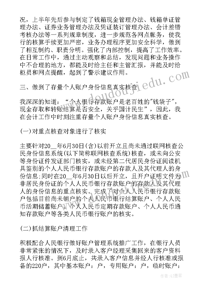 最新会计主管转正报告(优质5篇)