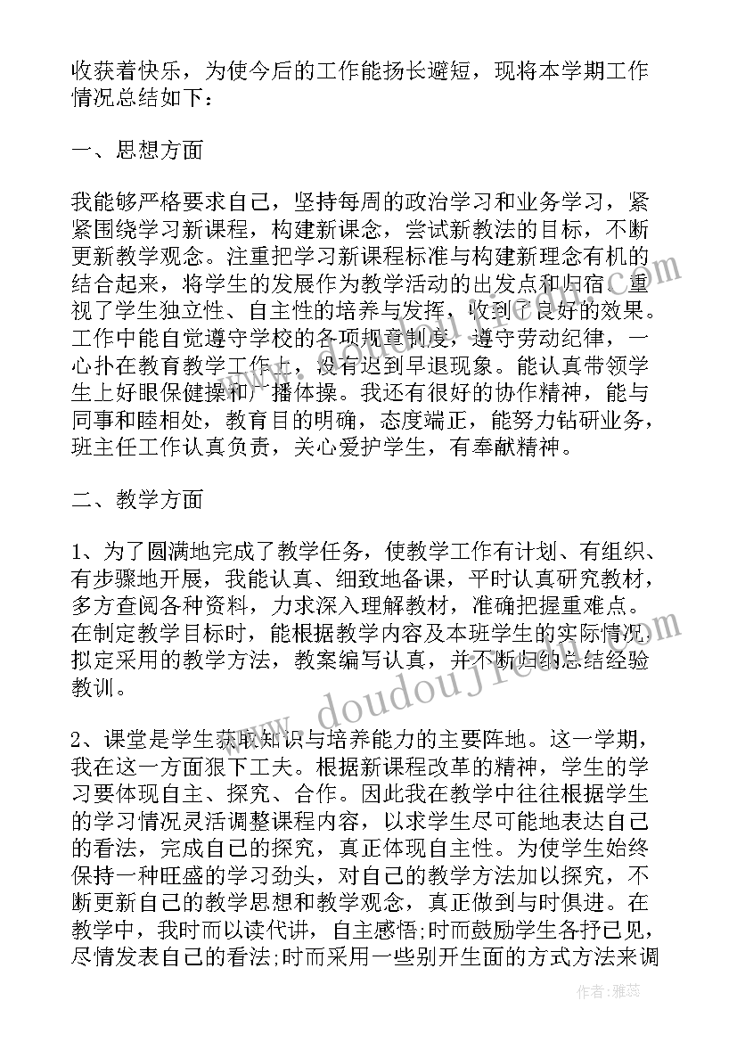 最新小学教师学期末教学工作总结 小学教师期末教学工作总结(模板5篇)