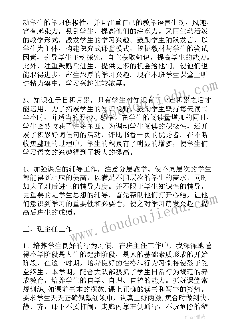 最新小学教师学期末教学工作总结 小学教师期末教学工作总结(模板5篇)