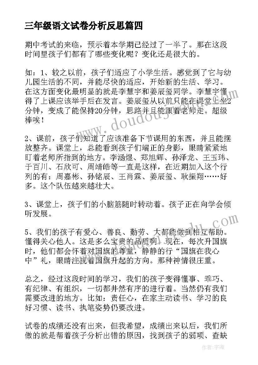 2023年三年级语文试卷分析反思 六年级语文期末考试试卷分析的教学反思(优质5篇)