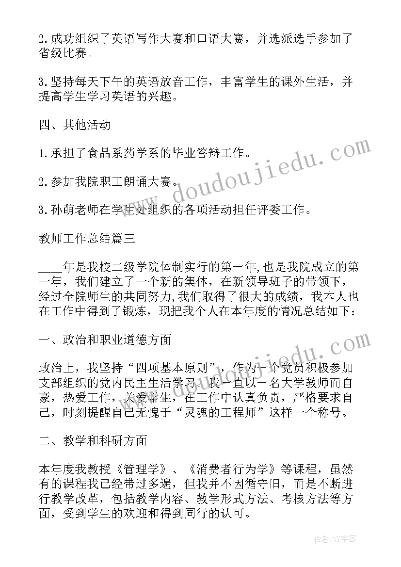 社工个人年度总结报告(优秀5篇)