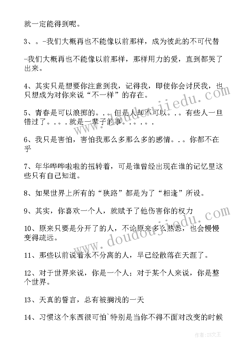 苏小懒老公 苏小懒的经典语录(优质5篇)