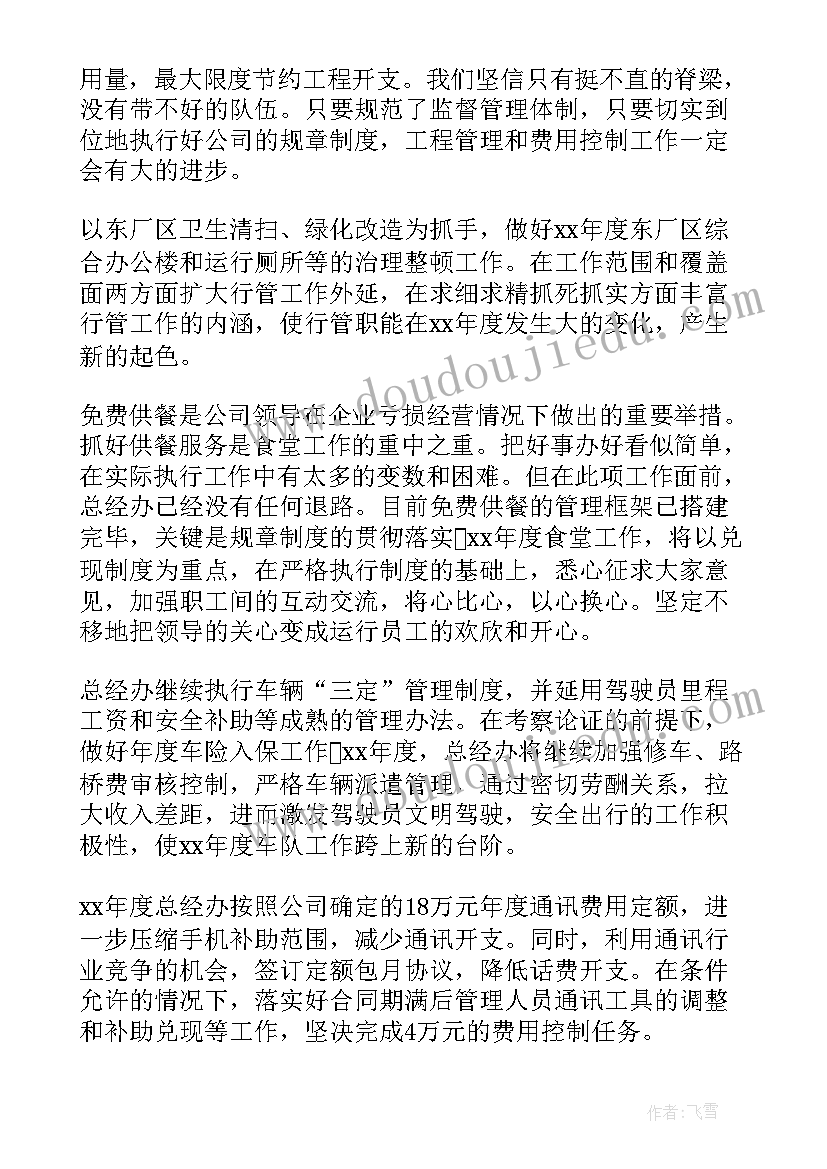 最新公司工作计划和总结 公司工作计划(实用8篇)