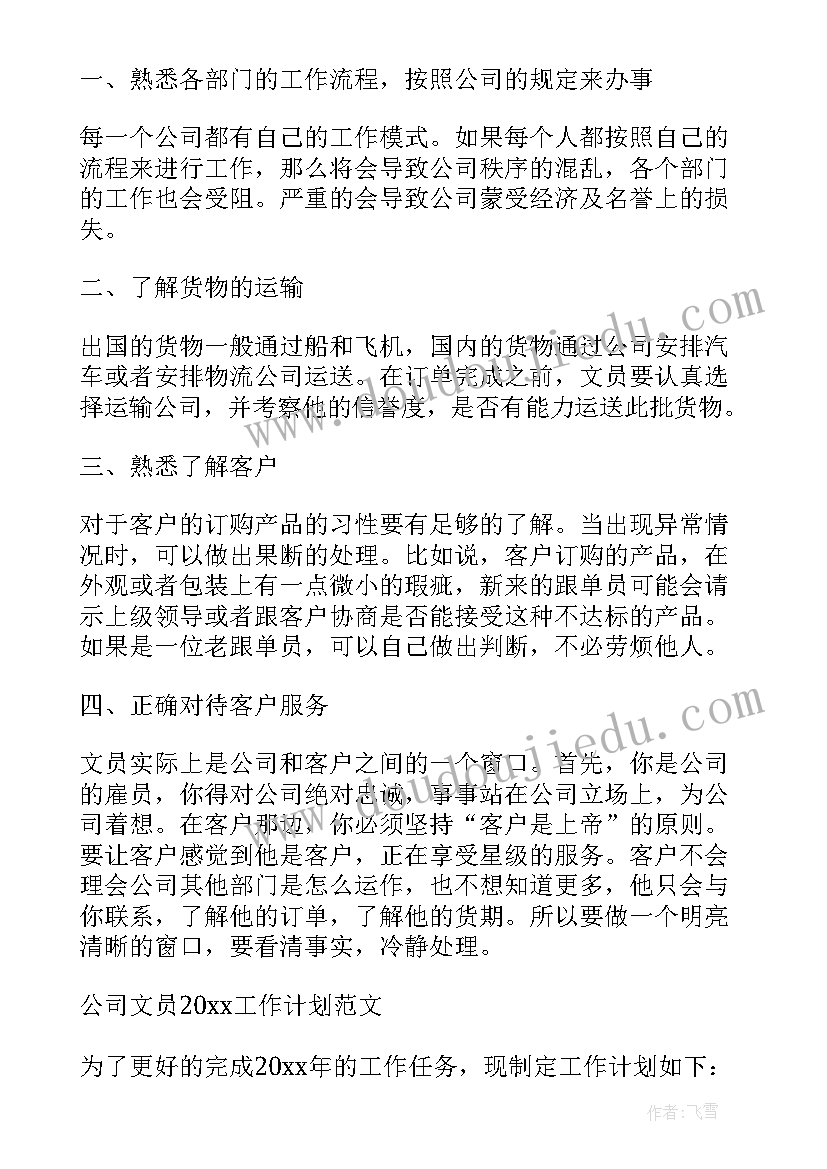 最新公司工作计划和总结 公司工作计划(实用8篇)