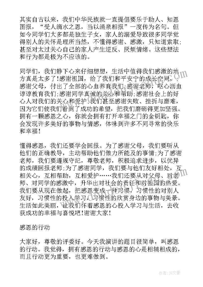 最新感恩的国旗下演讲稿(模板5篇)