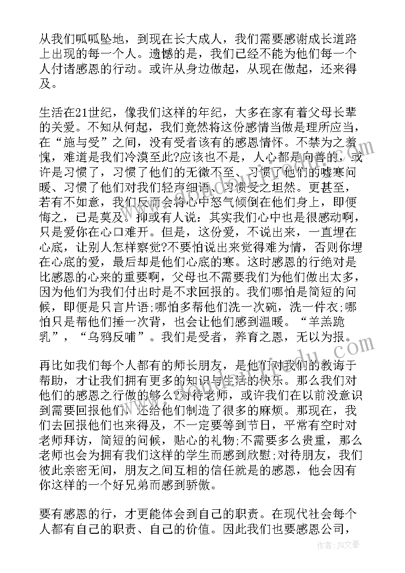 最新感恩的国旗下演讲稿(模板5篇)