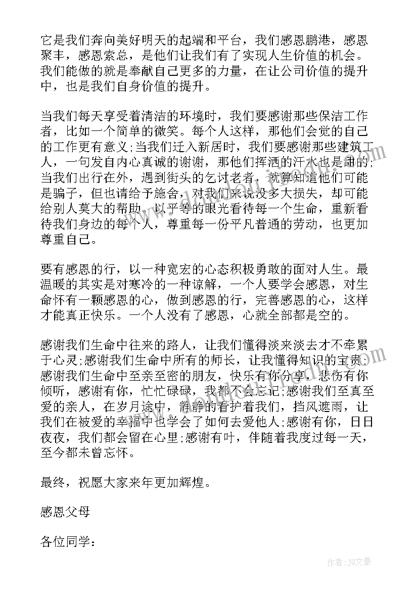 最新感恩的国旗下演讲稿(模板5篇)