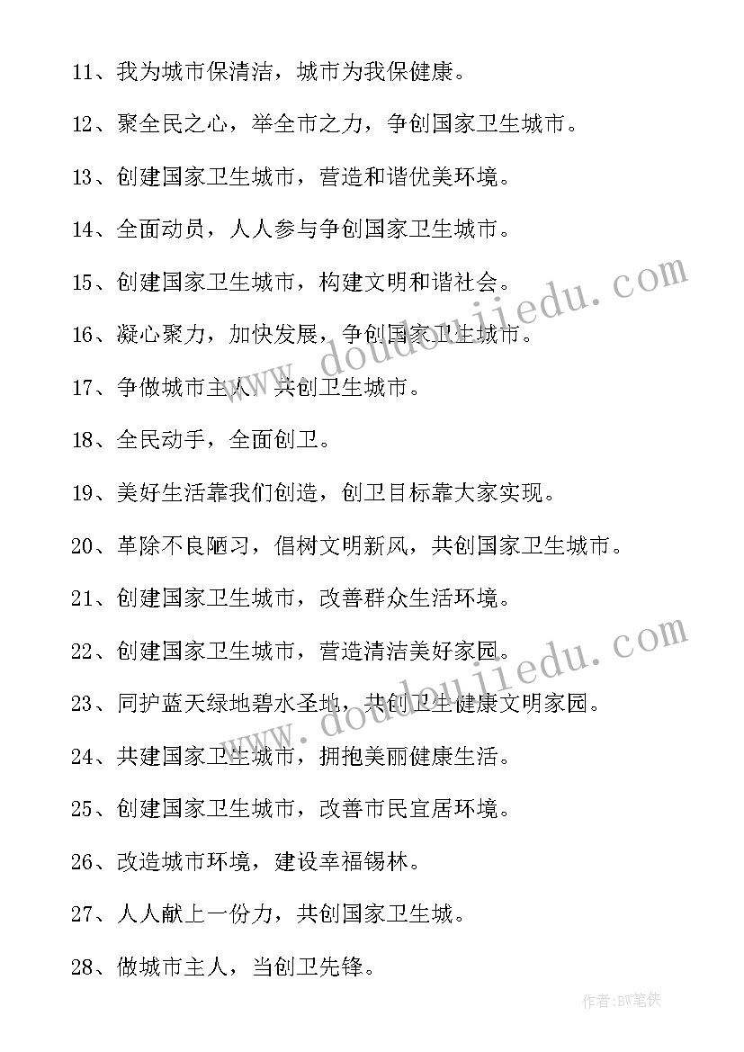 2023年创建国家卫生城市手抄报(大全5篇)