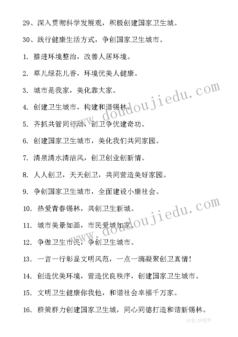 2023年创建国家卫生城市手抄报(大全5篇)