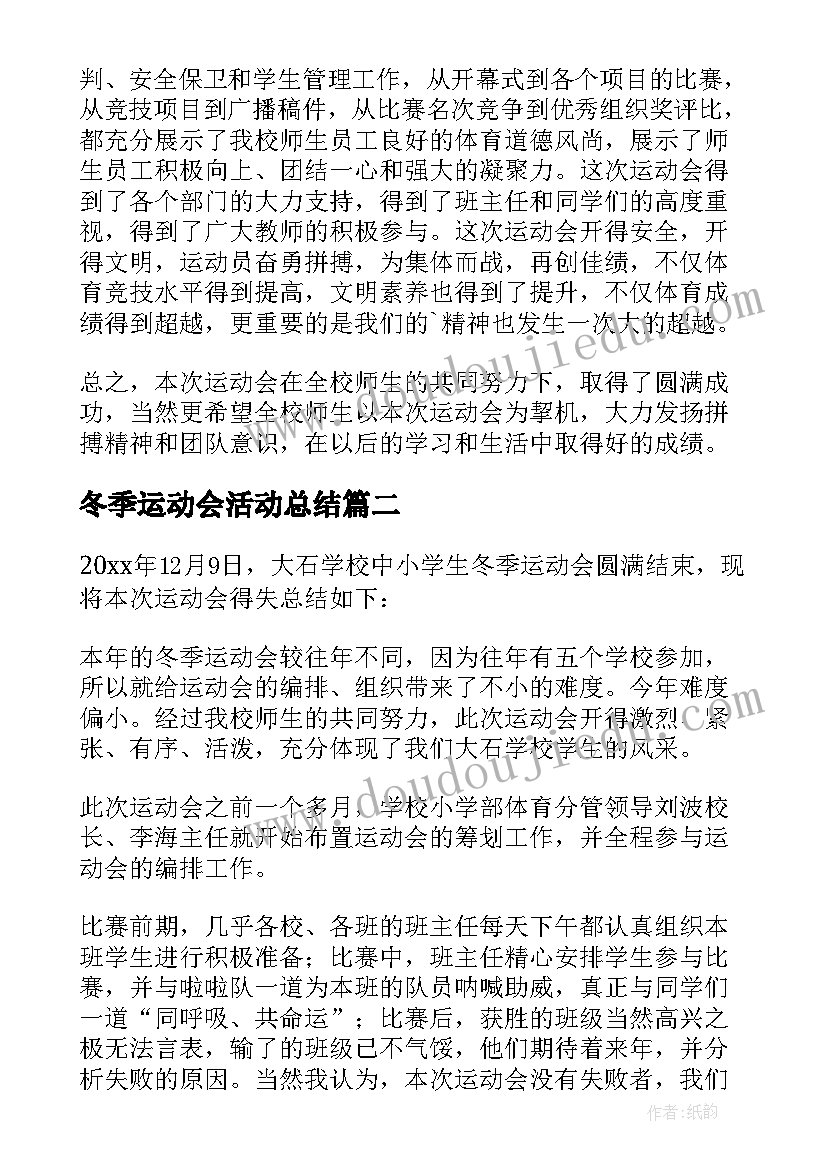 2023年冬季运动会活动总结 冬季运动会的活动总结(优质10篇)