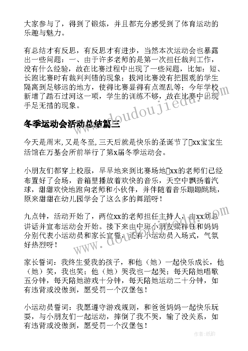 2023年冬季运动会活动总结 冬季运动会的活动总结(优质10篇)