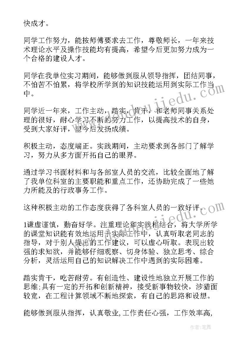 最新指导老师论文意见评语 指导老师对论文意见(优质8篇)