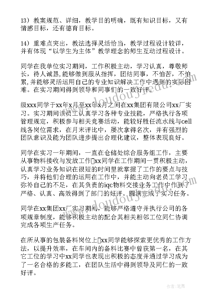 最新指导老师论文意见评语 指导老师对论文意见(优质8篇)