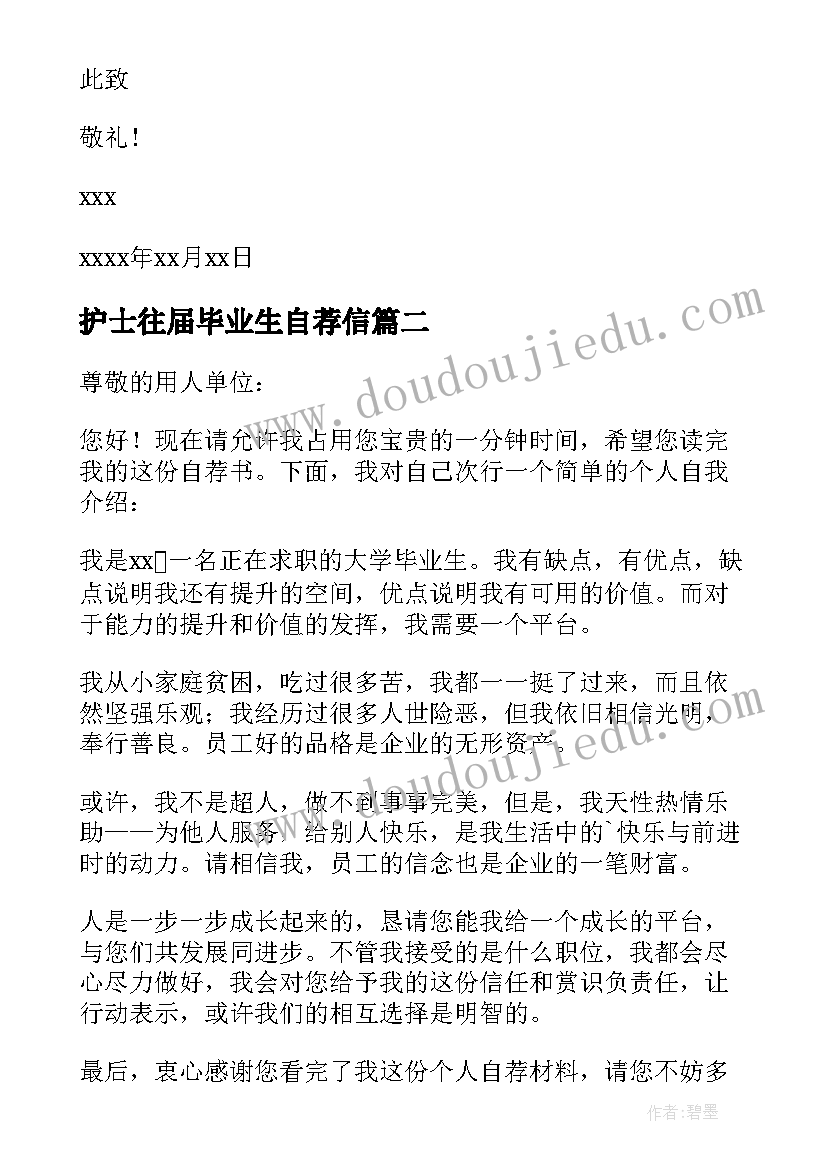 最新护士往届毕业生自荐信(优秀5篇)