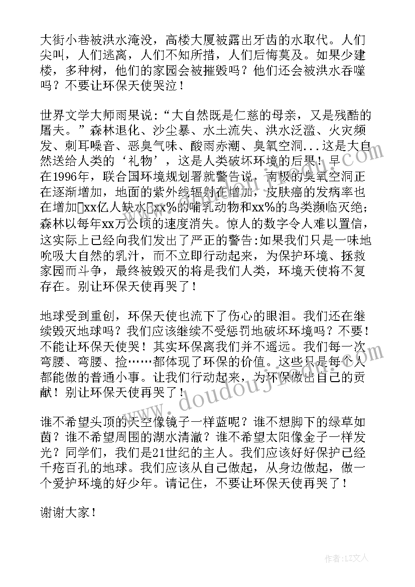 保护环境的演讲稿六年级(精选6篇)