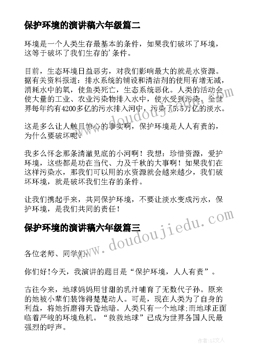 保护环境的演讲稿六年级(精选6篇)