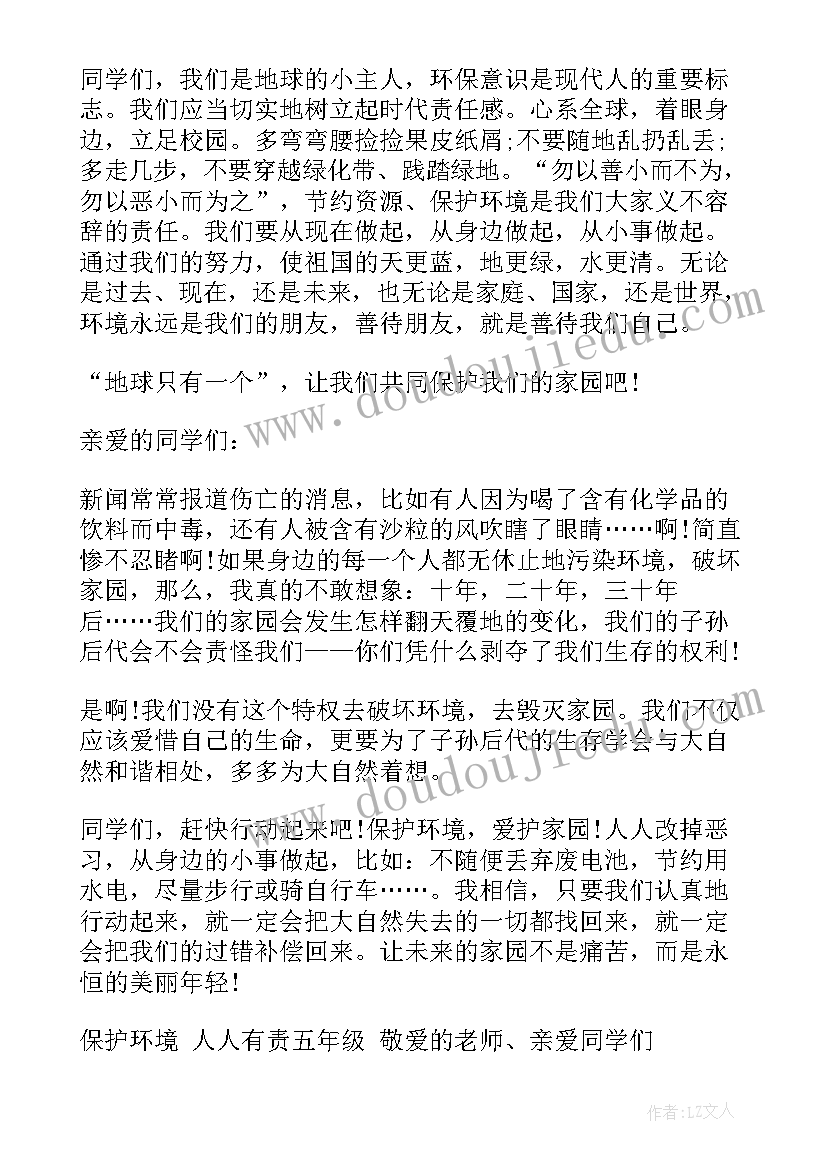 保护环境的演讲稿六年级(精选6篇)