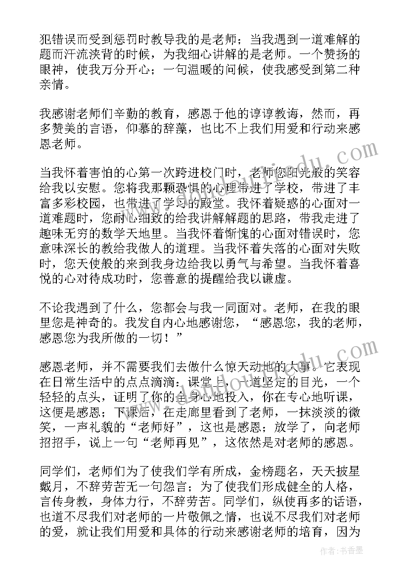 最新感恩高中演讲稿(优质10篇)