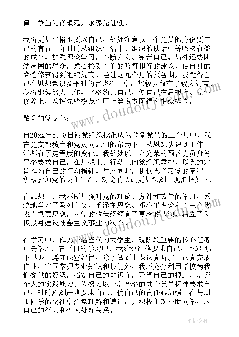 2023年预备党员考察鉴定表自我总结(汇总5篇)