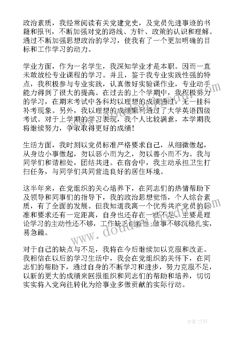 2023年预备党员考察鉴定表自我总结(汇总5篇)