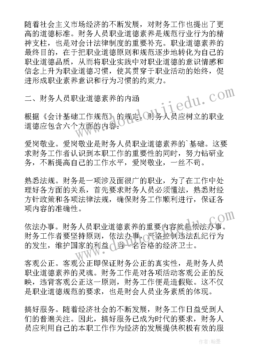 2023年法院财务人员的工作心得体会(优秀7篇)