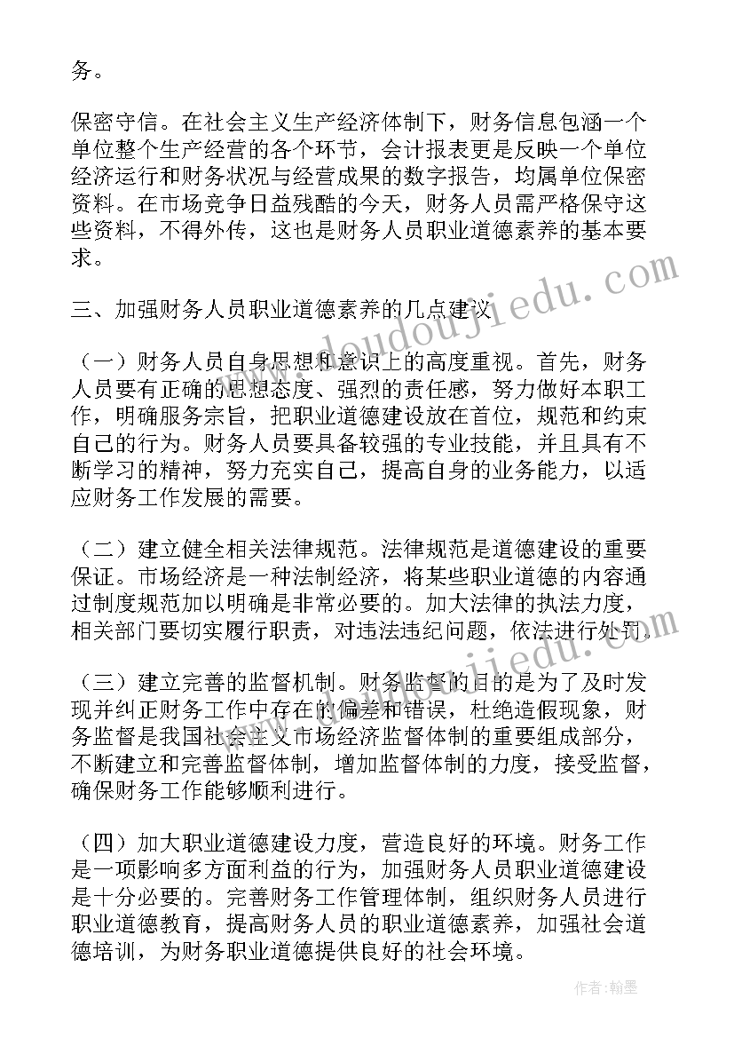 2023年法院财务人员的工作心得体会(优秀7篇)