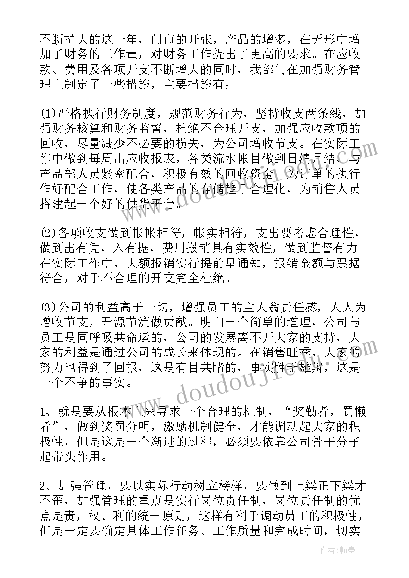 2023年法院财务人员的工作心得体会(优秀7篇)