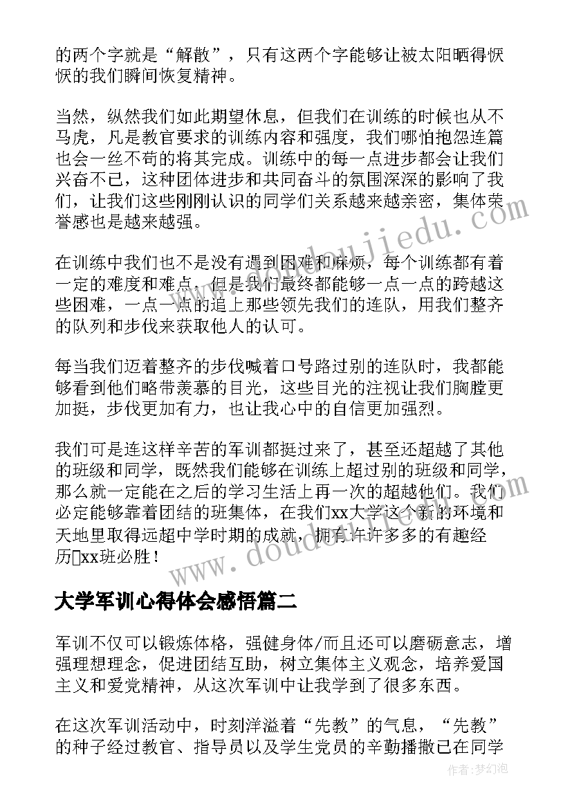 2023年大学军训心得体会感悟 大学新生军训心得(汇总6篇)