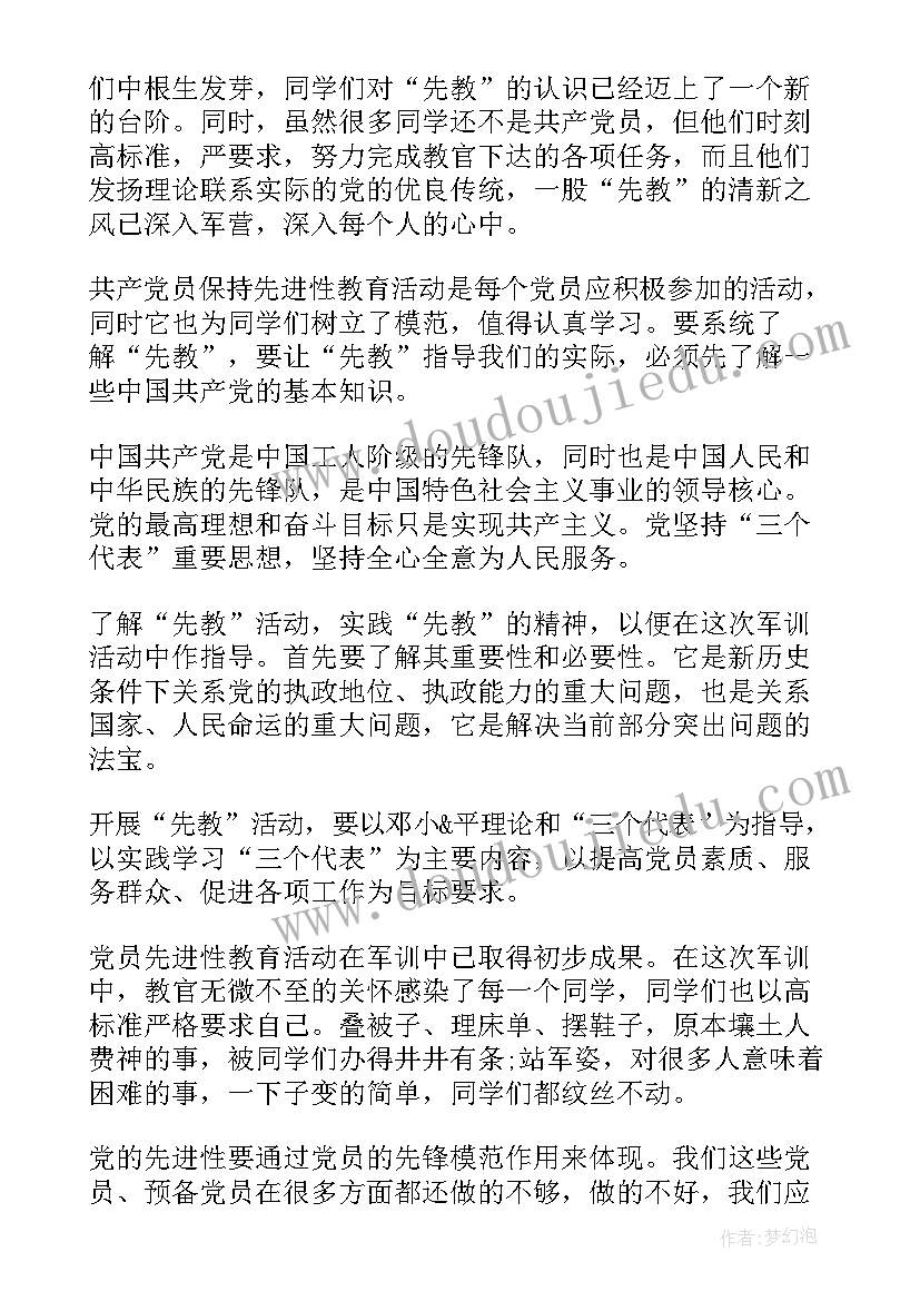 2023年大学军训心得体会感悟 大学新生军训心得(汇总6篇)