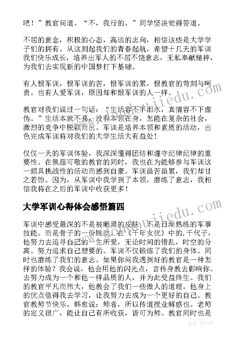 2023年大学军训心得体会感悟 大学新生军训心得(汇总6篇)