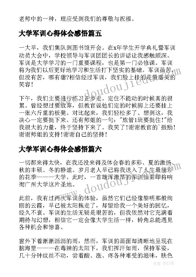 2023年大学军训心得体会感悟 大学新生军训心得(汇总6篇)