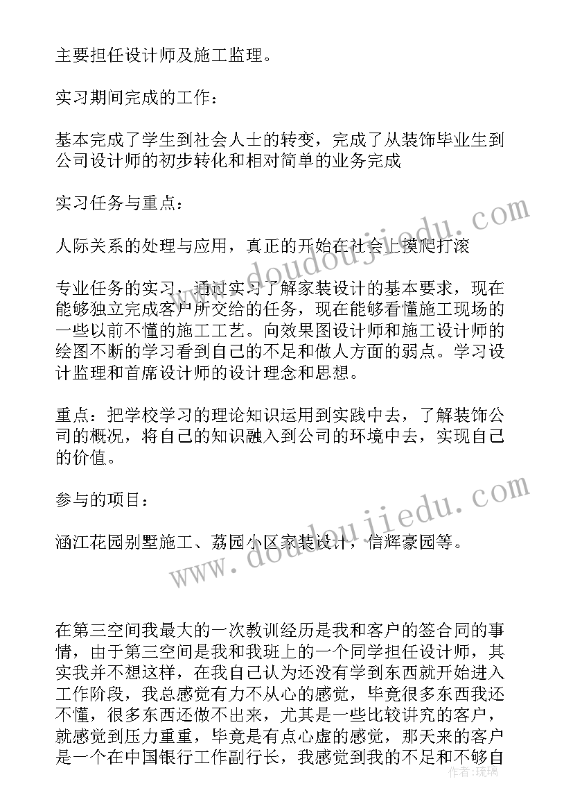 2023年装饰专业实训报告(汇总10篇)