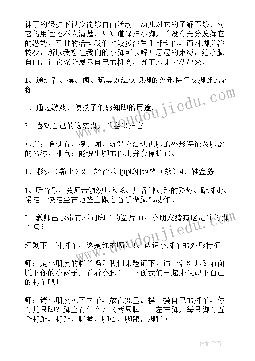 2023年可爱的小脚丫小班美术教案(大全5篇)