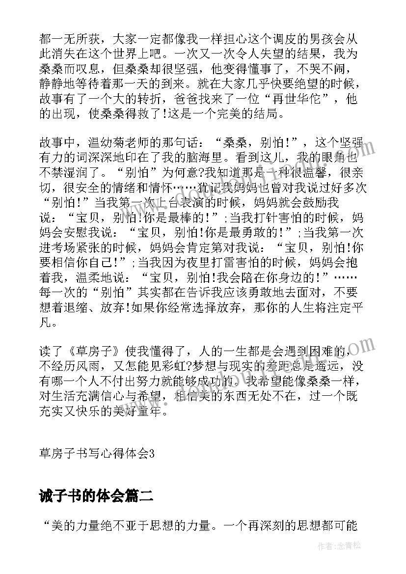 诫子书的体会(实用5篇)