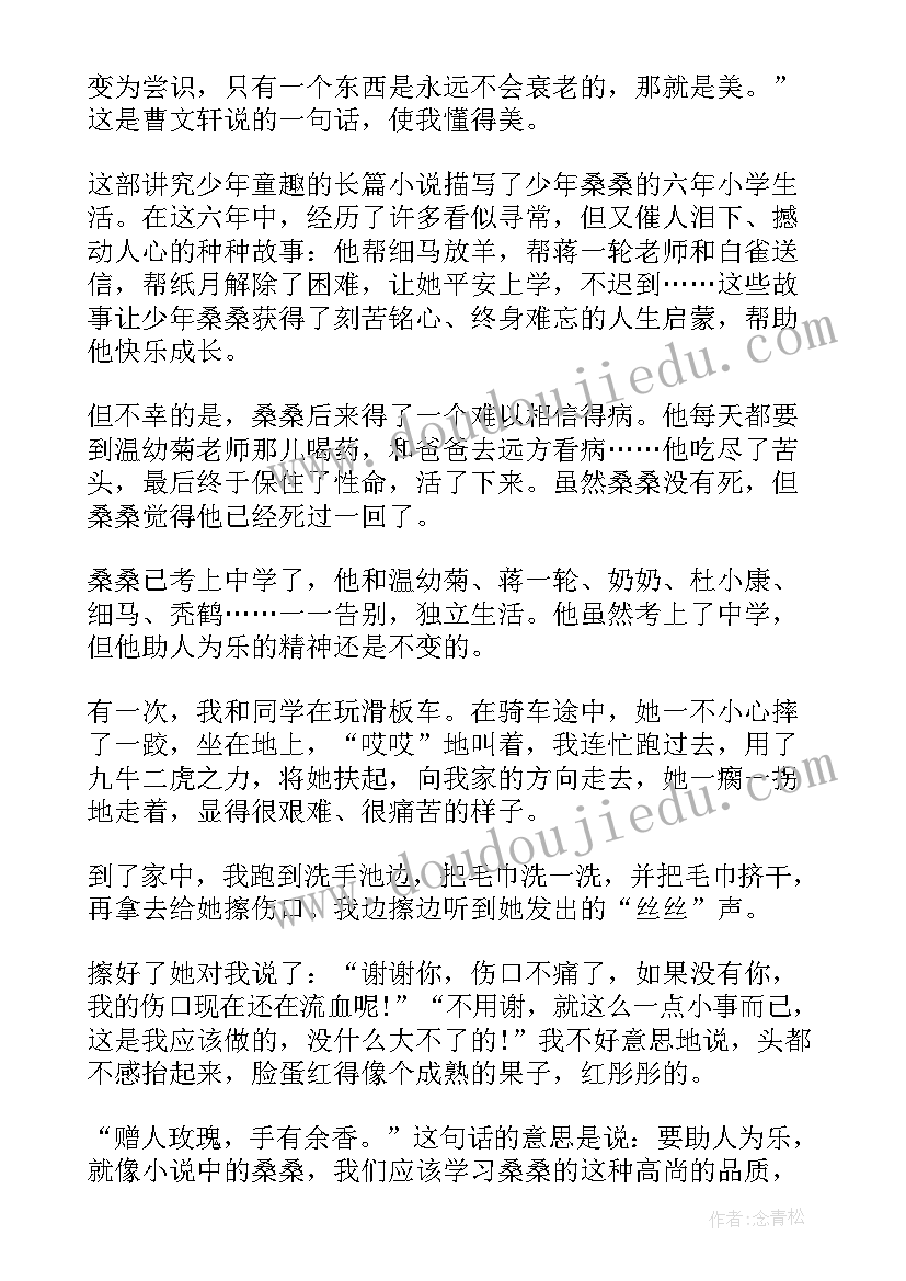 诫子书的体会(实用5篇)