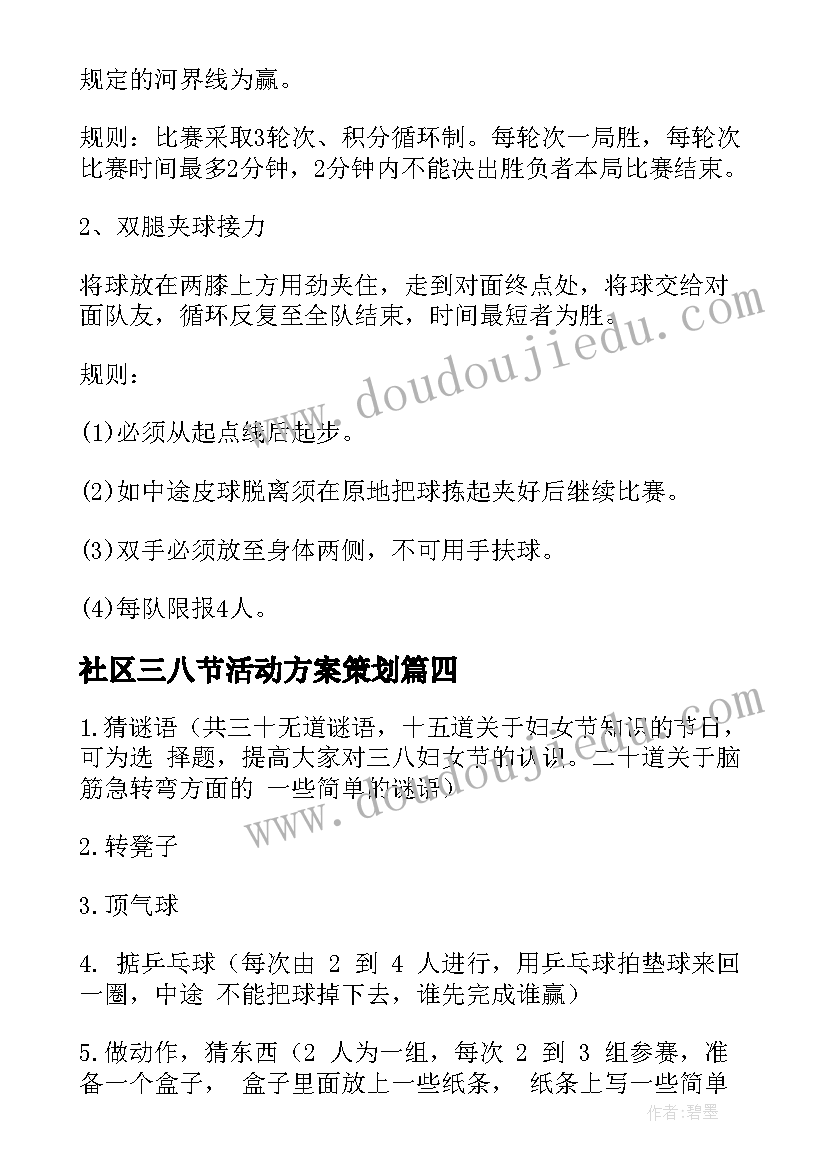 最新社区三八节活动方案策划(精选6篇)