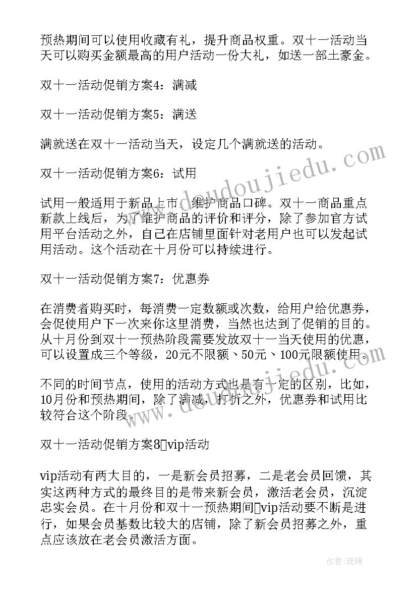 最新双购房节推广方案 双十一活动方案(通用7篇)