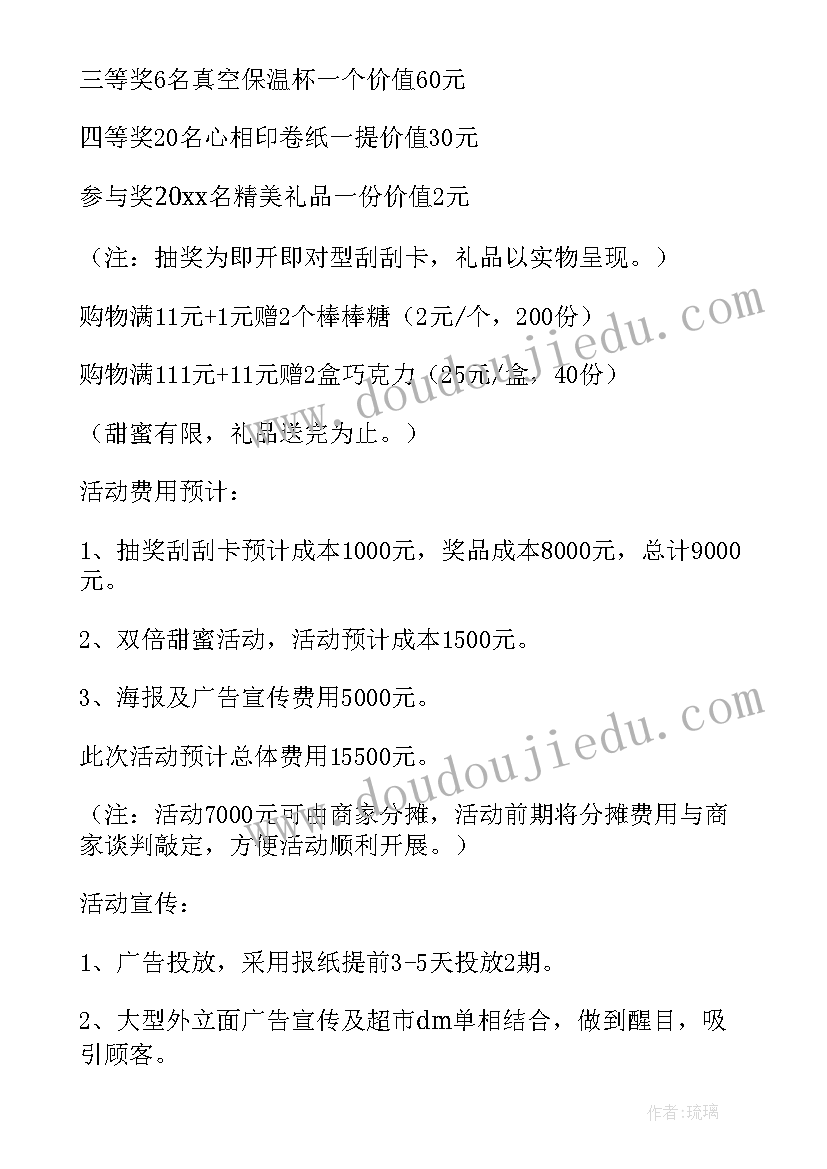 最新双购房节推广方案 双十一活动方案(通用7篇)