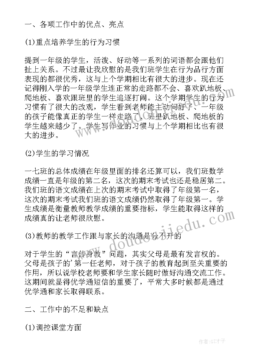 一年级语文上学期工作总结 一年级语文工作总结第一学期(优秀8篇)