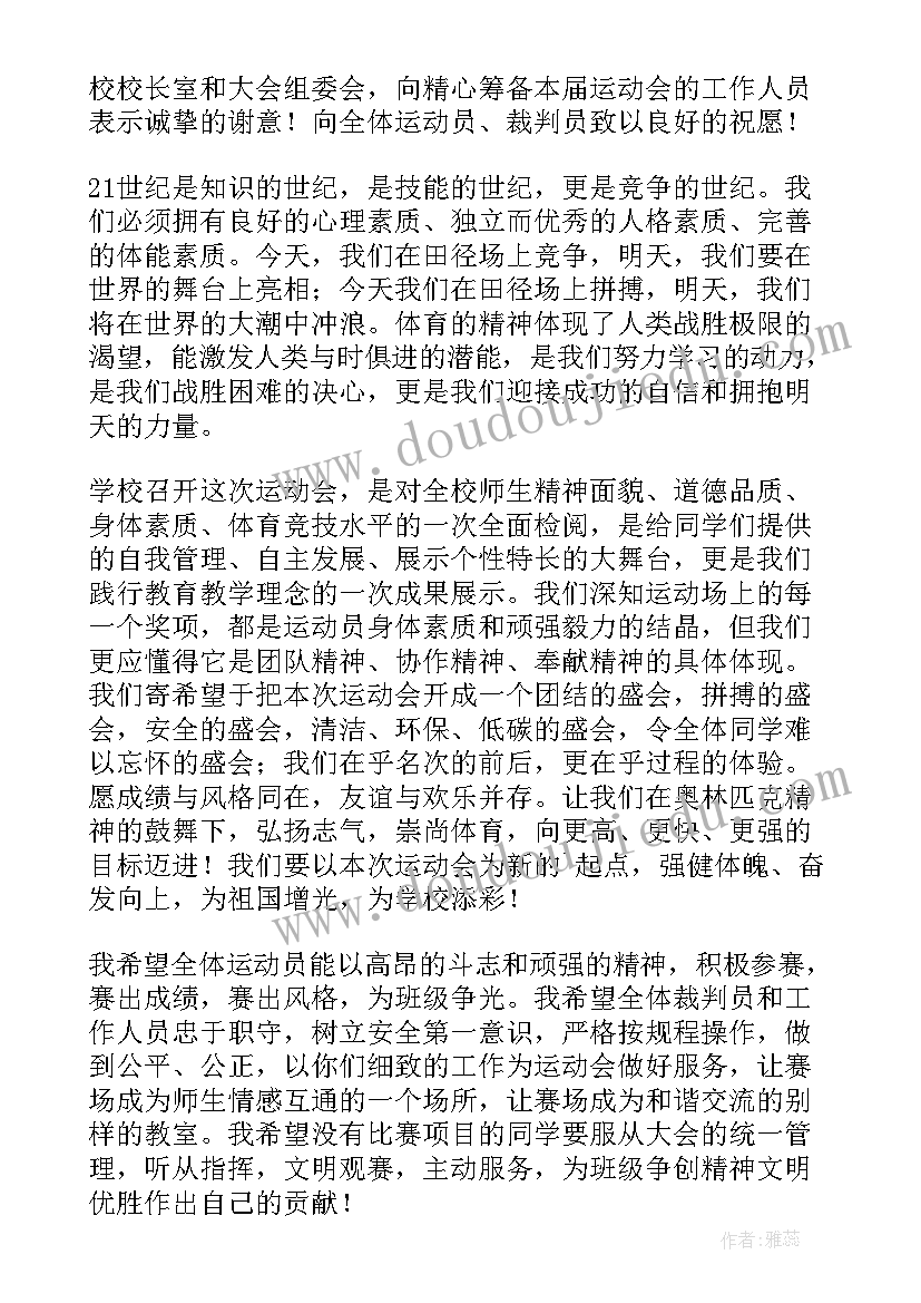 2023年小学春季运动会主持词(优秀5篇)