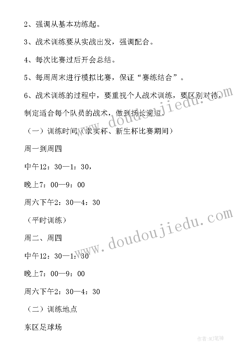 小学足球培训计划 小学生足球训练计划(大全5篇)