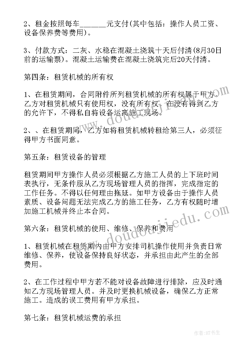 租赁合同的租赁期限(模板5篇)