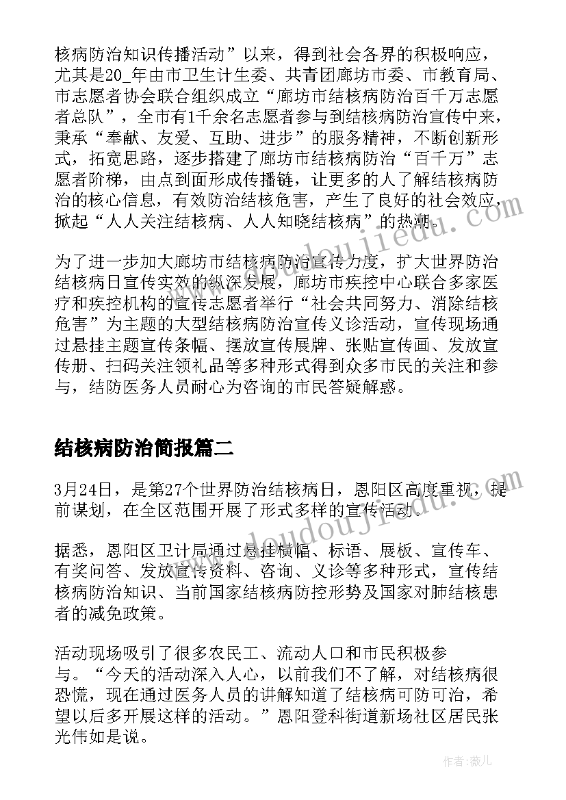 2023年结核病防治简报(实用5篇)