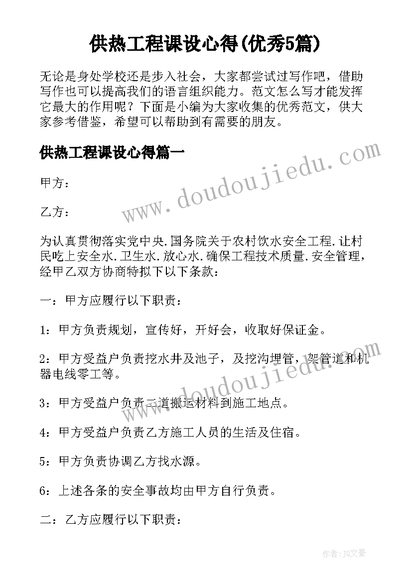 供热工程课设心得(优秀5篇)